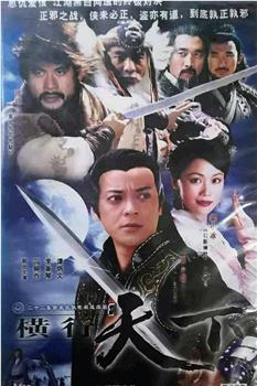 横行天下 袁崇焕传观看