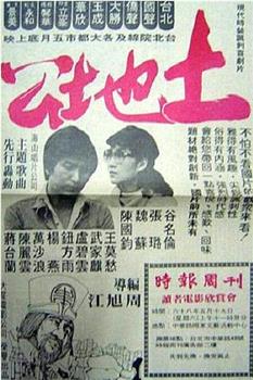 土地公观看