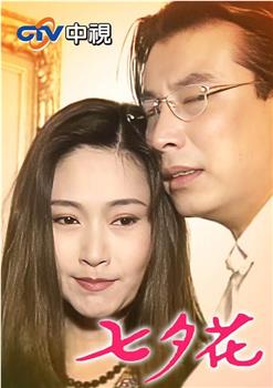 七夕花观看