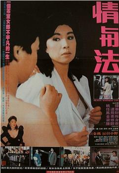 情与法观看