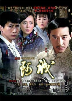 阿诚观看