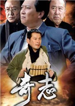 奇志观看