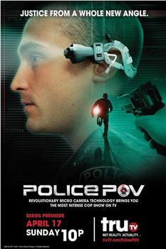 警察视角 第一季观看