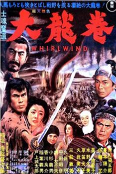大龙卷观看
