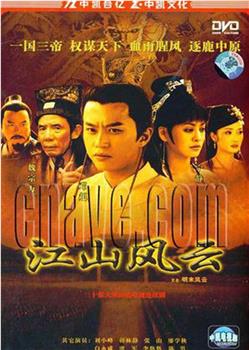 明末风云观看