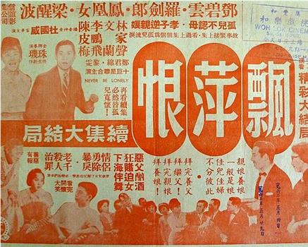 飘萍恨观看