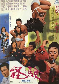 经验观看