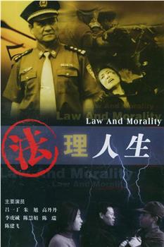 法理人生观看