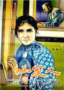 两家人观看