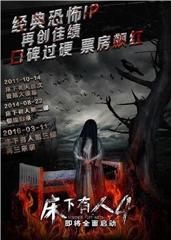 床下有人4：异能觉醒观看