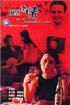 渴望激情观看