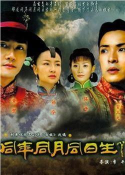 同年同月同日生观看