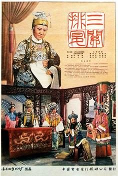 三关排宴观看