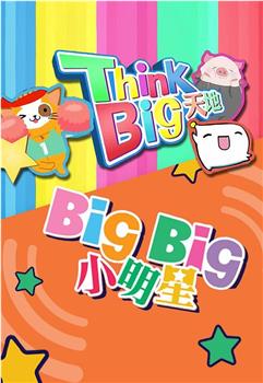 Think Big天地观看