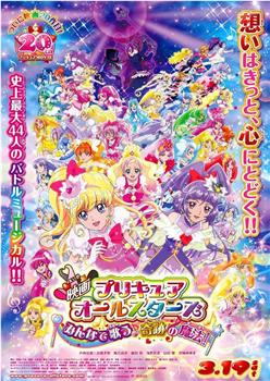 光之美少女All Stars 大家一起歌唱♪奇迹的魔法！观看