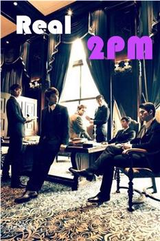 Real 2pm观看