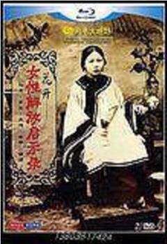 花开——女性解放启示录观看