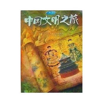 中國文明之旅观看