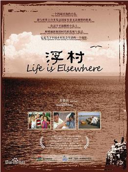 浮村观看