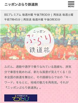 日本不思议铁路之旅观看