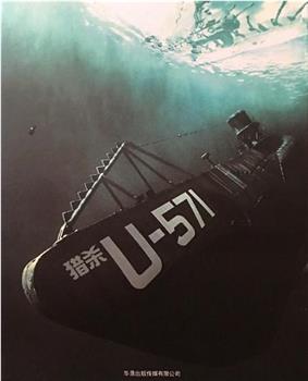 聚焦片场：《U-571》幕后访谈观看