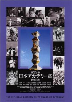 第39届日本电影学院奖颁奖典礼观看