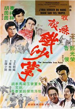 无敌铁沙掌观看