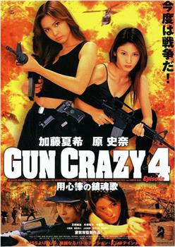 GUN CRAZY Episode 4 用心棒の鎮魂歌观看