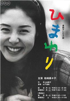 向日葵观看