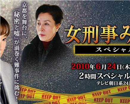 女刑警水纪2010SP观看