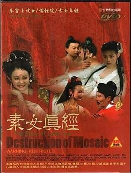 素女真经观看