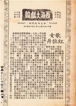 歌女红牡丹观看