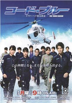 紧急救命3观看