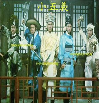 小五义观看