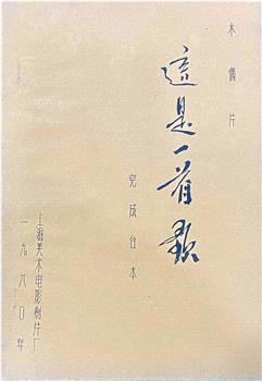 这是一首歌观看