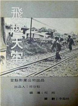黑狱大逃亡观看