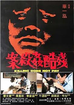 残酷奸杀案观看