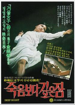 比死更深沉观看
