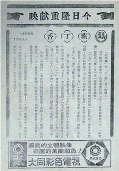 紫丁香观看