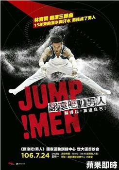 翻滚吧！男人观看