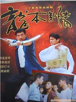 新龙争虎斗观看