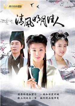 清风明月佳人观看