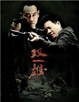 上海滩喋血枭雄观看
