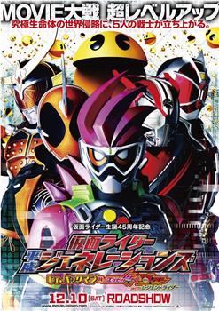 假面骑士平成世代 Dr.吃豆人对Ex-Aid&Ghost with传说骑士观看