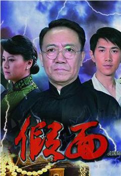假面观看