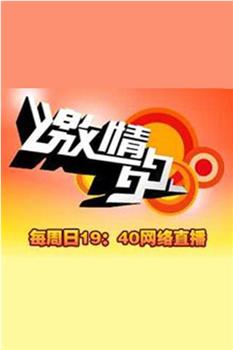 激情久久观看