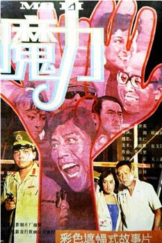 魔力观看