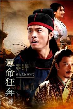 神行太保戴宗之夺命狂奔观看
