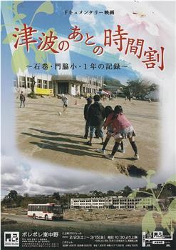 津波のあとの時間割 石巻・門脇小・1年の記録观看