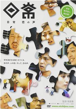 日常观看